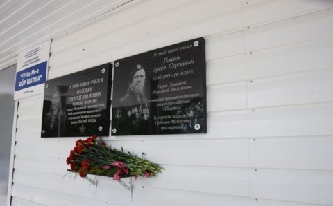 В Ухте на здании родной школы Героя ДНР «Моторолы» появилась памятная табличка