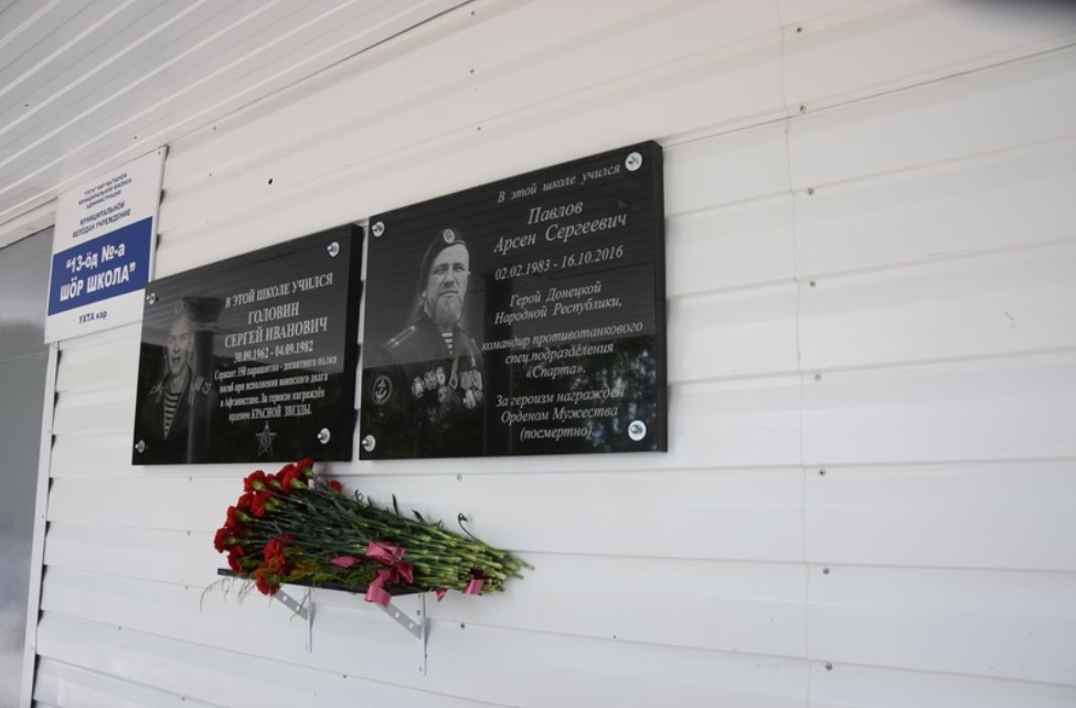 В Ухте на здании родной школы Героя ДНР «Моторолы» появилась памятная табличка