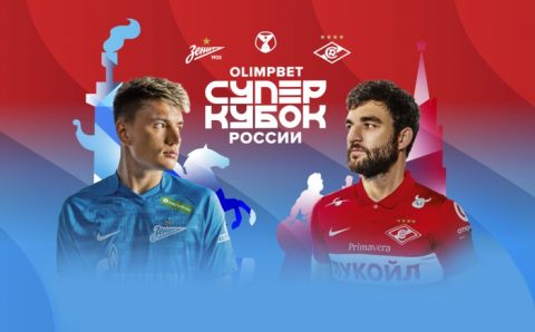 Деньги с продажи билетов на матч Суперкубка России пойдут на гуманитарные цели