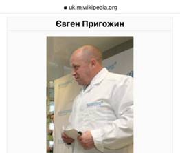 Украинские редакторы Wikipedia сообщили о смерти Евгения Пригожина