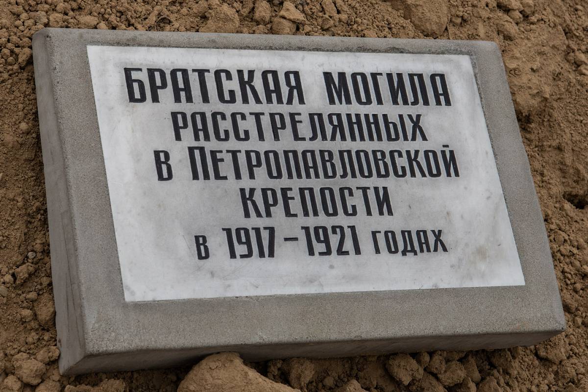 Хранившиеся в музее останки почти сотни жертв красного террора захоронили в Петербурге