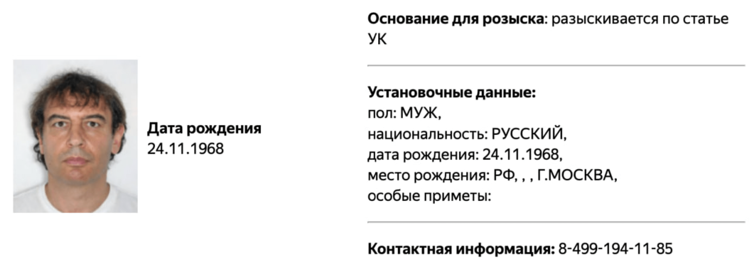 МВД России объявило в розыск одного из спонсоров Навального* Бориса Зимина*