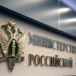 Минюст России обновил реестр иноагентов