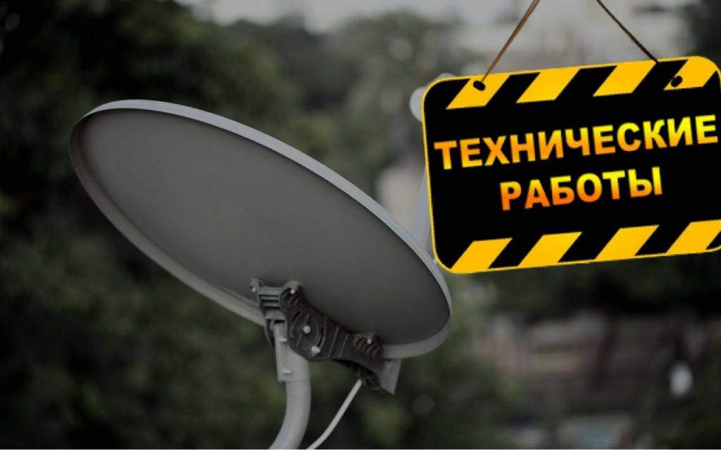 Четвертую неделю у россиян плохо показывает телевизор: «Телекарта» намекнула абонентам, что атаки на спутники не ослабевают