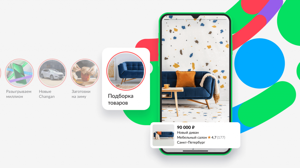 Сториз в приложении «Авито» будут предлагать объявления на основе просмотров