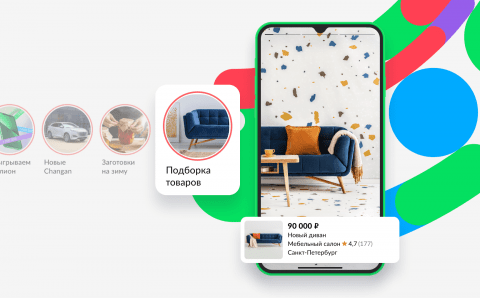 Сториз в приложении «Авито» будут предлагать объявления на основе просмотров
