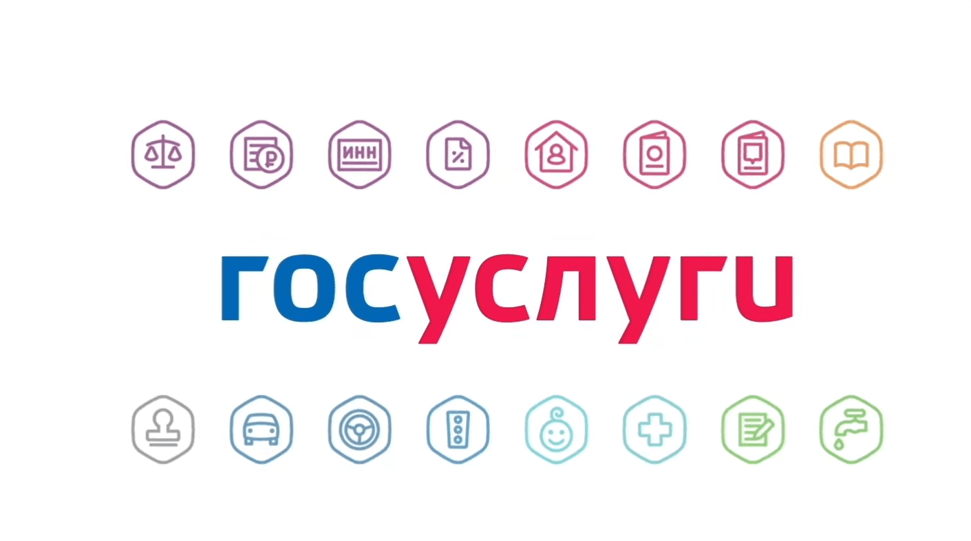 Значок для презентации госуслуги