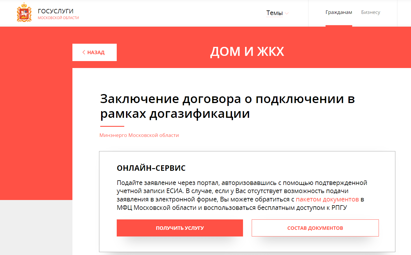 Портал услуг московской. Компенсация проезда до места лечения и образцы. Обращение по госуслугам.