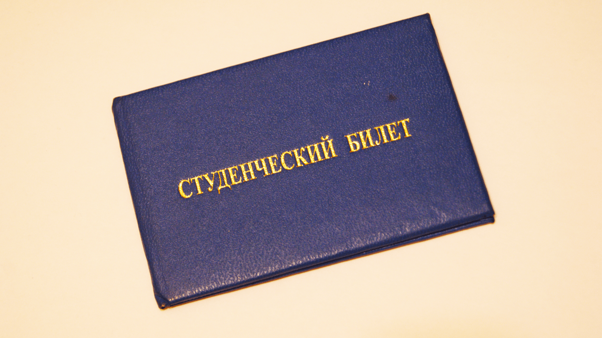 Российские студенты смогут предъявлять студенческий билет на экране  смартфона | Сенсаций.Нет