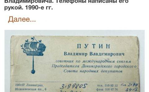 Визитная карточка президента России продана за 2 миллиона рублей