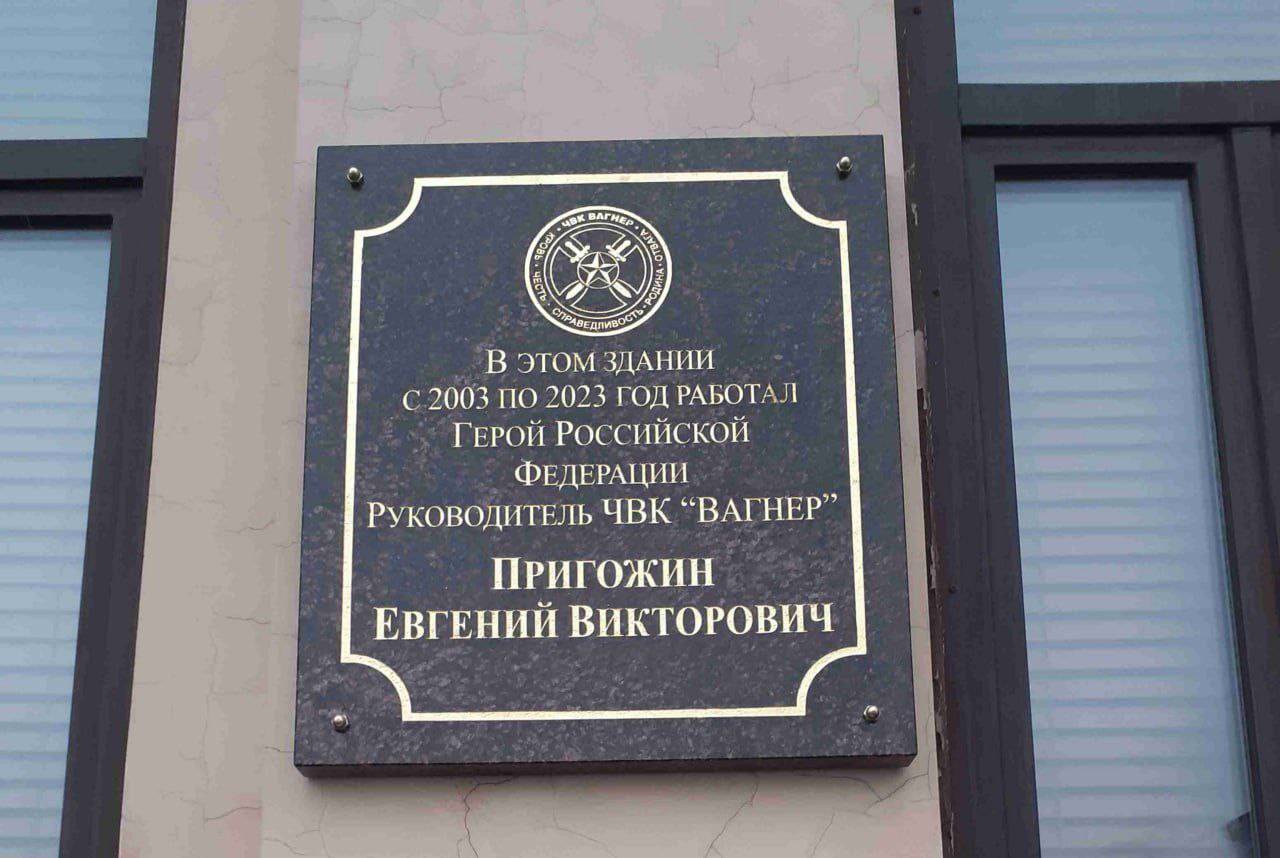 На Васильевском острове заметили памятную доску погибшему в авиакатастрофе Пригожину