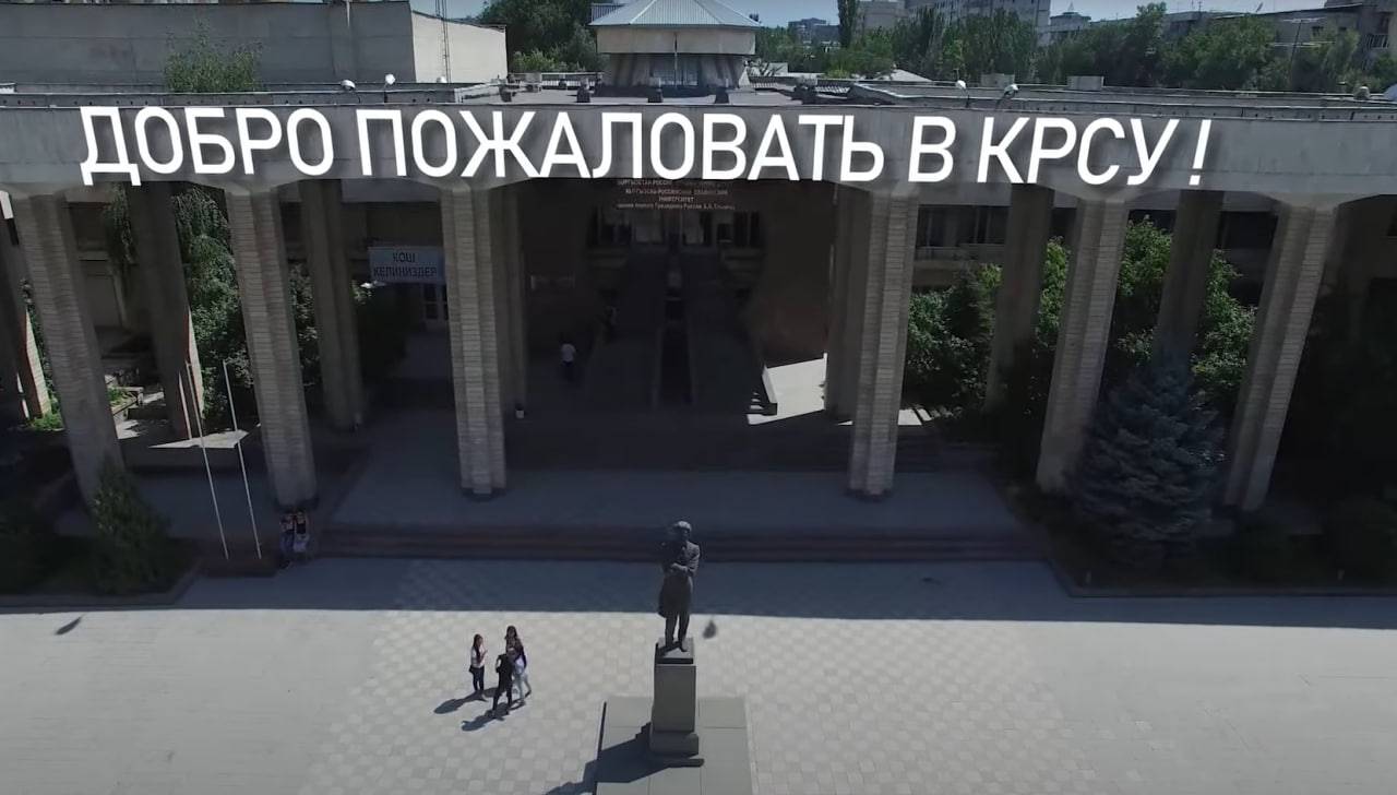 Славянский Кыргызско-Российский университет получил одобрение от парламента