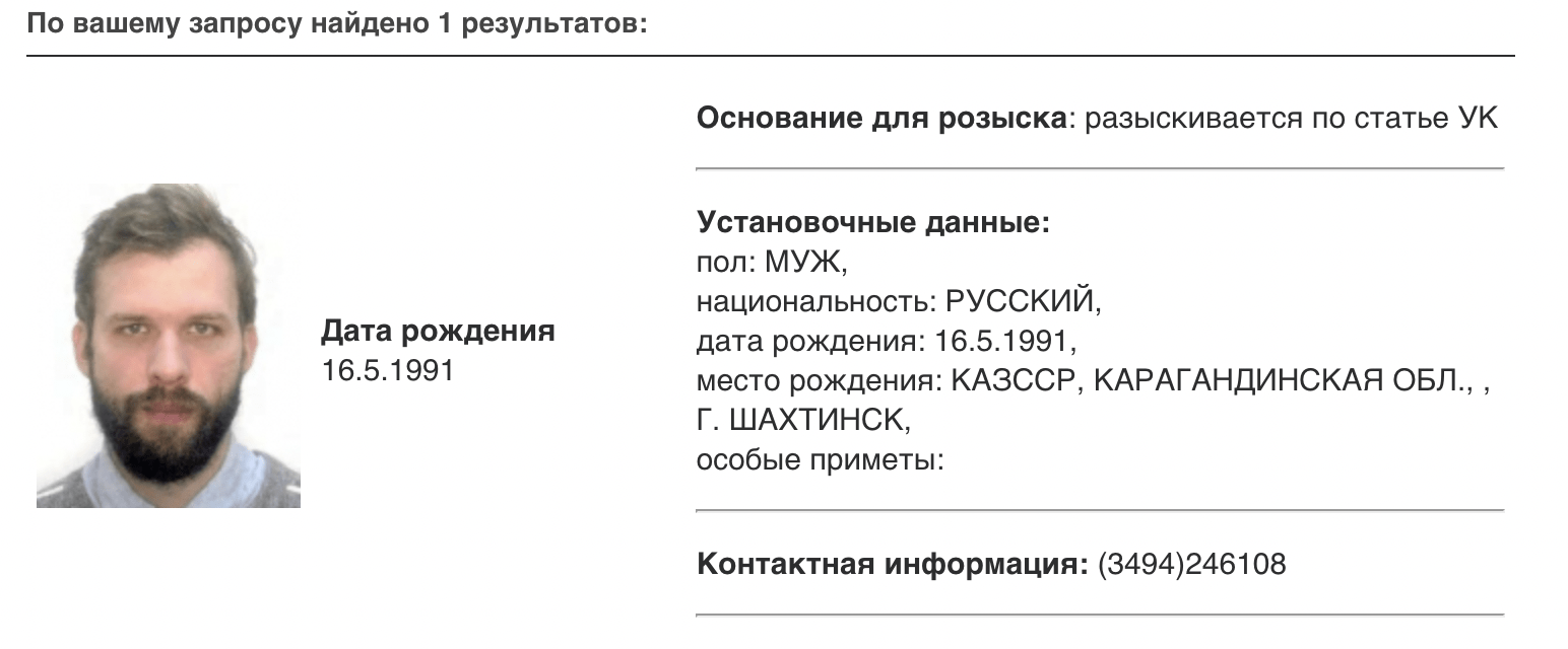 МВД объявила в розыск блогера Богдана Бакалейко* | Сенсаций.Нет