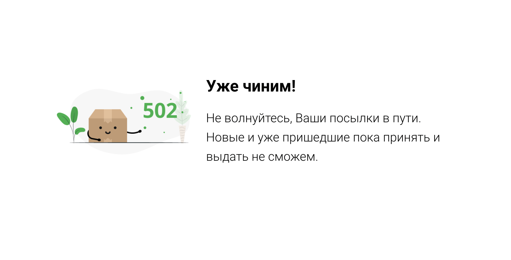 Сбой в приложении сдэк