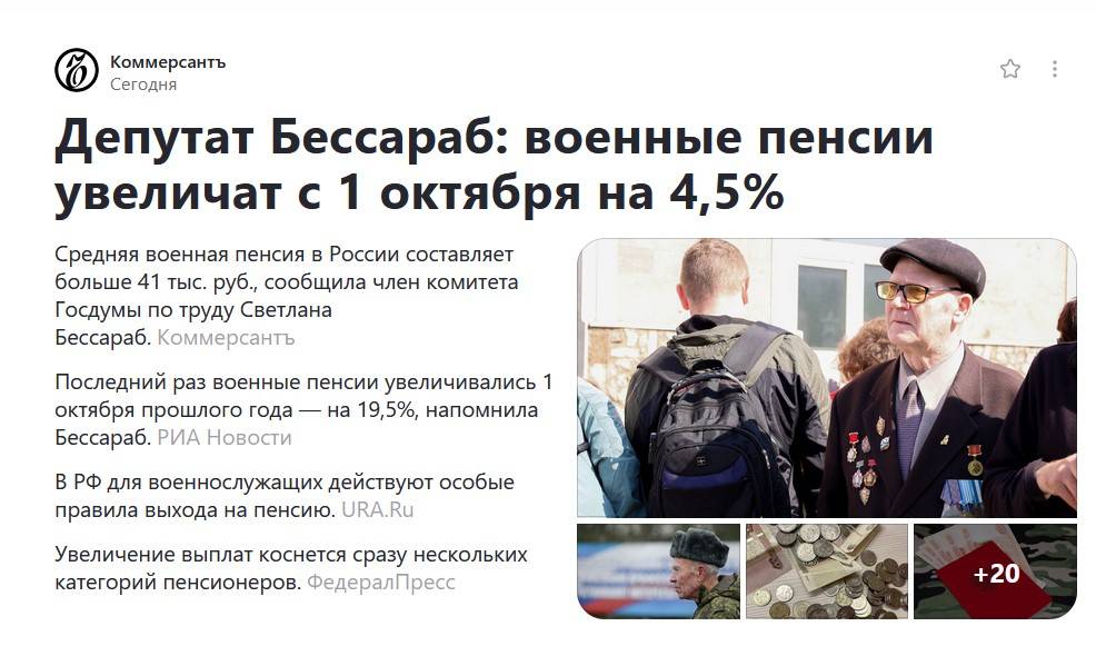 Когда повысят военную пенсию