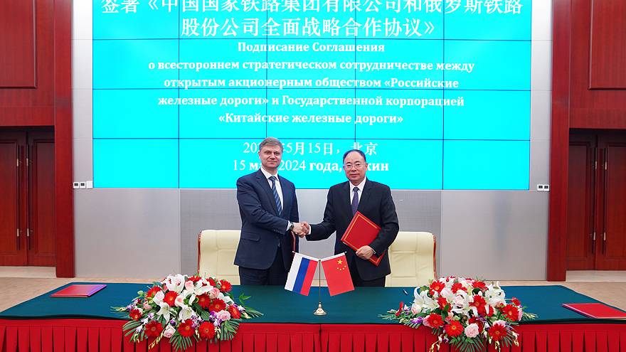 РЖД подписала соглашение о сотрудничестве с Китайскими железными дорогами
