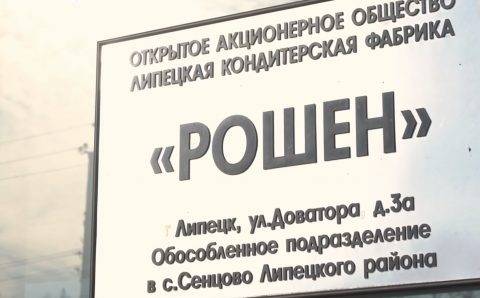 Акции кондитерской Порошенко «Рошен» передали в доход России