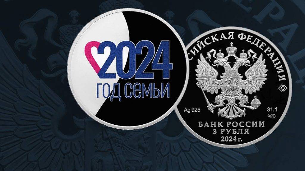 ЦБ показал новую серебряную монету в честь Года семьи