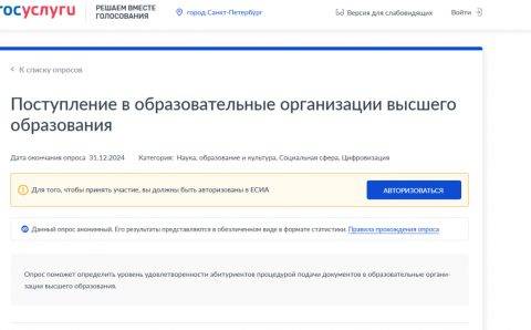 На Госуслугах открылся опрос для абитуриентов из 5 вопросов