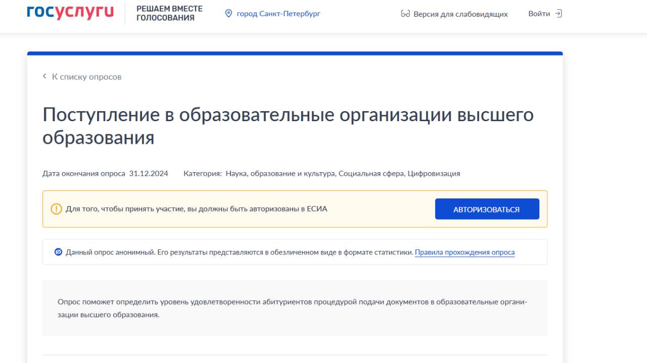 На Госуслугах открылся опрос для абитуриентов из 5 вопросов