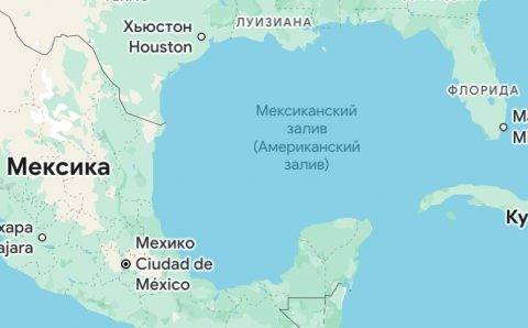 Google обновил название Мексиканского залива на Американский в своих картах
