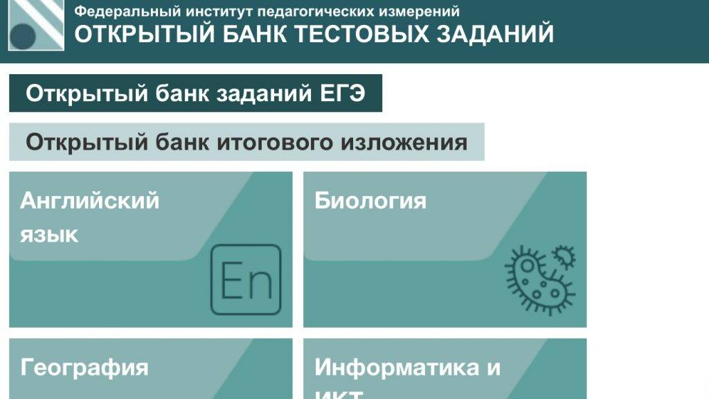 Выпускникам школ в помощь опубликовали открытые варианты ЕГЭ 2025
