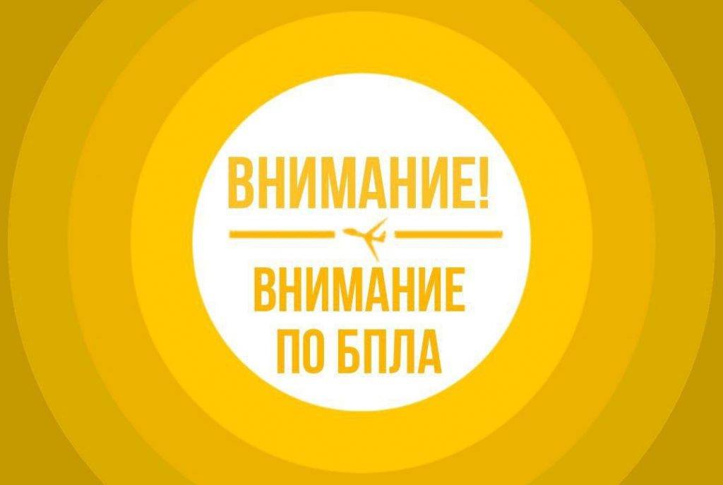 В подмосковном Жуковском введен режим «Внимание по БПЛА»