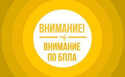 В подмосковном Жуковском введен режим «Внимание по БПЛА»