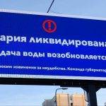 В подмосковном Королёве постепенно возобновляется подача воды в дома