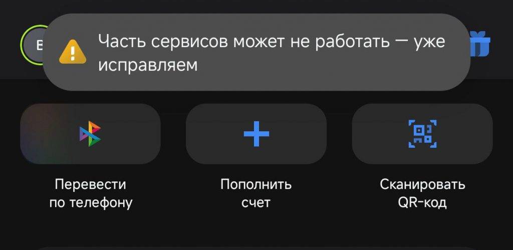 В Т-Банке прокомментировали сбои в работе приложения и проблемы с переводами