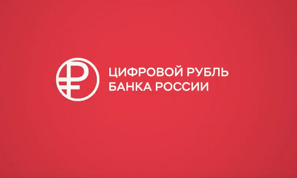 ЦБ назвал точную дату массового внедрения цифрового рубля в России