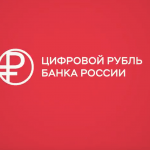 ЦБ назвал точную дату массового внедрения цифрового рубля в России