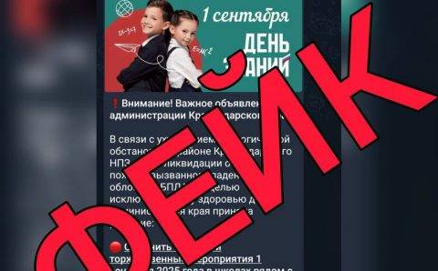Мошенники хотели сорвать 1 сентября на Кубани с помощью фейкового TG-канала