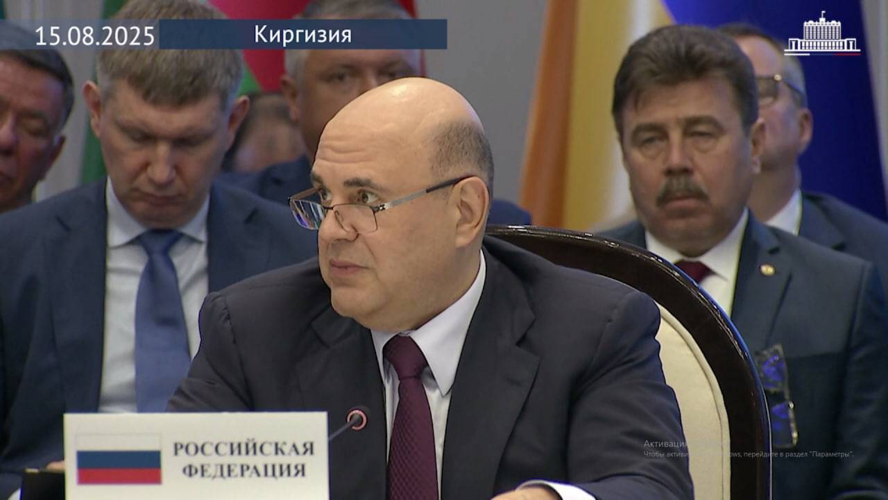 Мишустин прервал визит в Кыргызстан ради встречи Путина и Трампа
