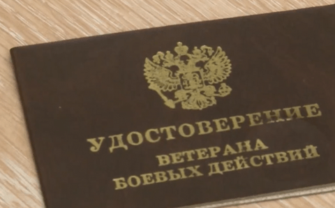 Защитники 11 регионов РФ могут претендовать на статус ветерана боевых действий