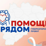 Проект «Помощь рядом» губернатора Дронова приедет в Великий Новгород 22 июля