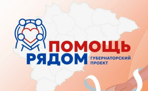 Проект «Помощь рядом» губернатора Дронова приедет в Великий Новгород 22 июля