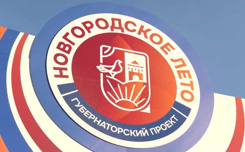 29 августа состоится торжественное закрытие проекта Дронова «Новгородское лето»