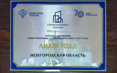 Губернатор Новгородской области Дронов объяснил, как регион ускорил запуск проектов